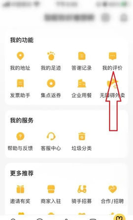 美团外卖订餐平台App