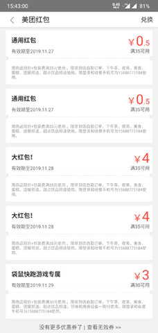 美团外卖2025最新版