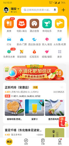 美团外卖2025最新版