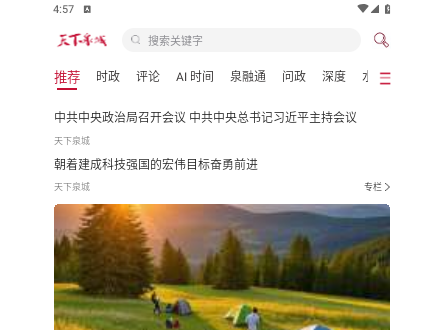 天下泉城2025最新版