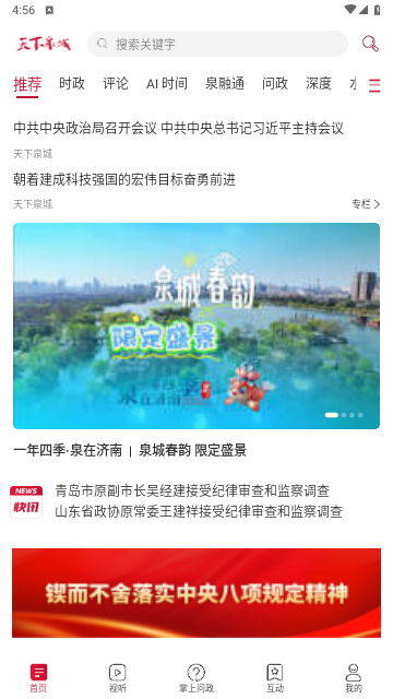 天下泉城2025最新版