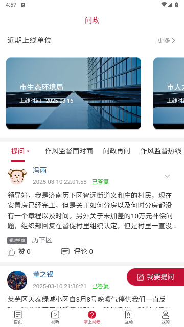 天下泉城2025最新版