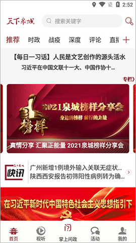 天下泉城2025最新版