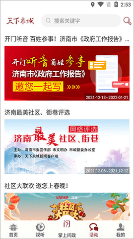 天下泉城2025最新版