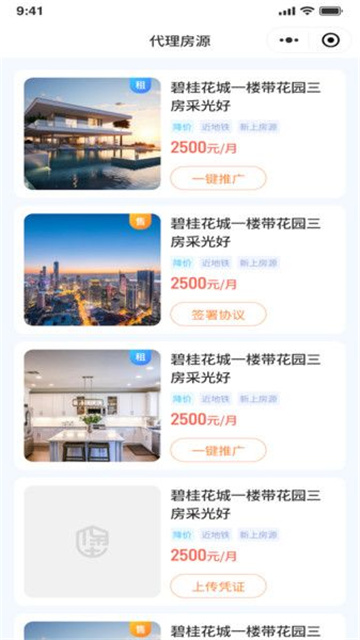 房堡堡app最新版