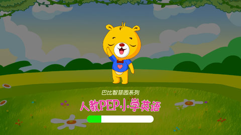 pep小学英语手机最新版
