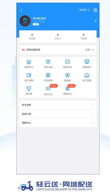 轻云送骑手端app