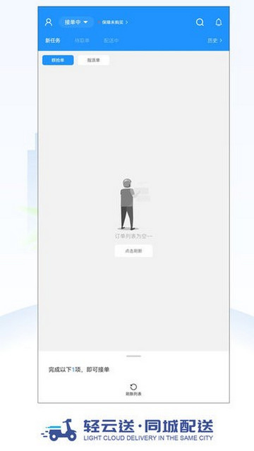 轻云送骑手端app