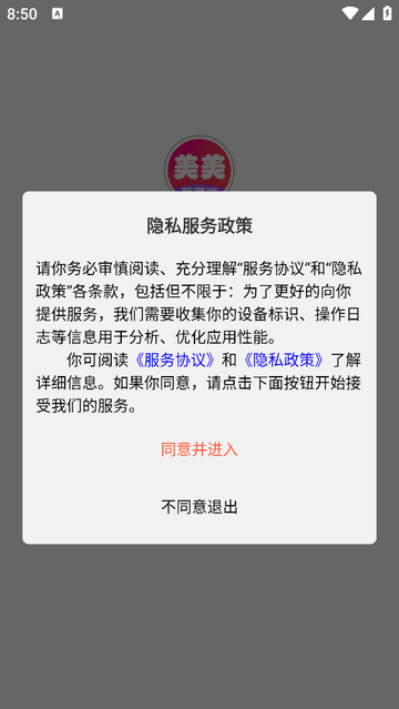 美美管理端手机版app