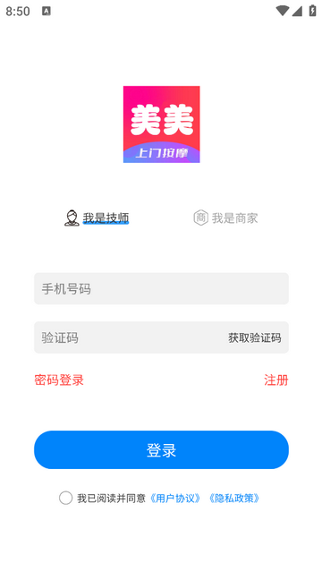 美美管理端手机版app