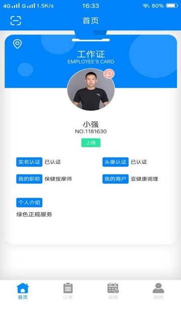 美美管理端手机版app