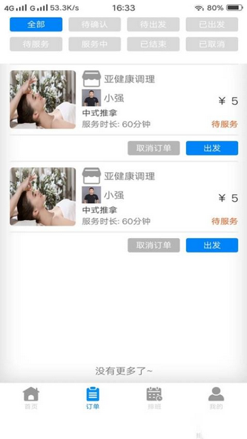 美美管理端手机版app