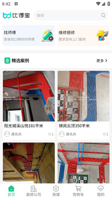 比得宝官方版app