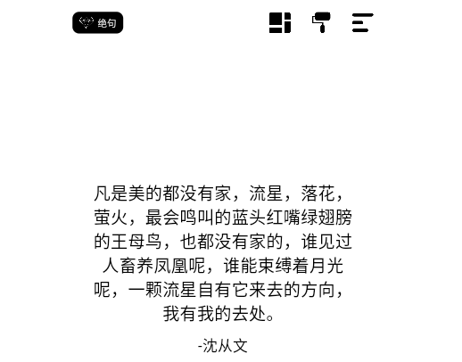 绝句app手机最新版