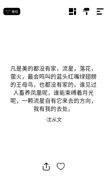 绝句app手机最新版