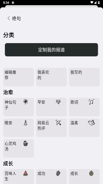 绝句app手机最新版
