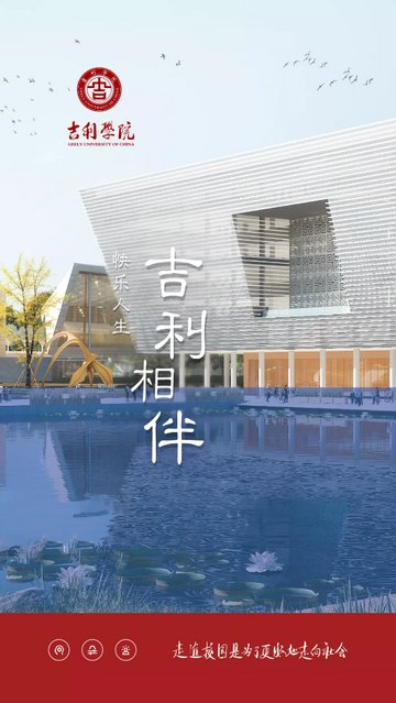 吉利相伴2025官方版