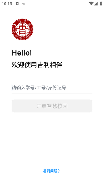 吉利相伴2025官方版