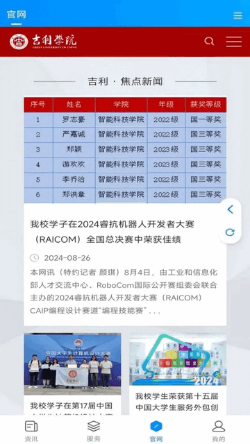 吉利相伴2025官方版