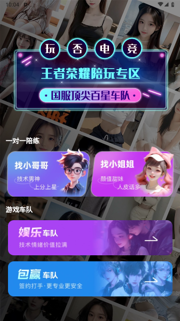 玩否电竞app手机最新版