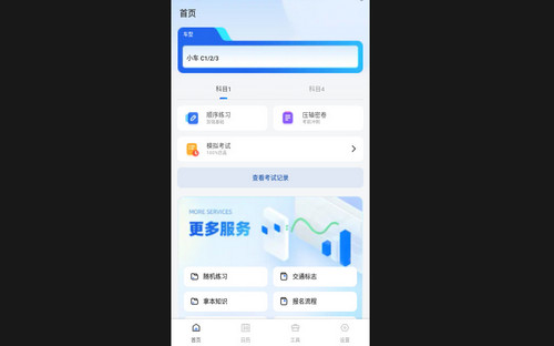 好学车专业版安卓免费版