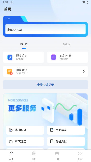 好学车专业版安卓免费版