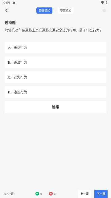 好学车专业版安卓免费版