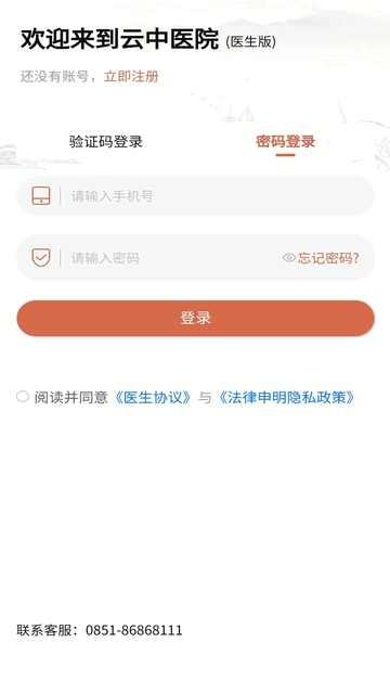 云中医院官方最新版