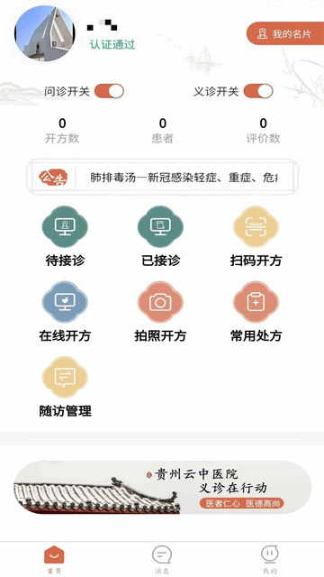 云中医院官方最新版