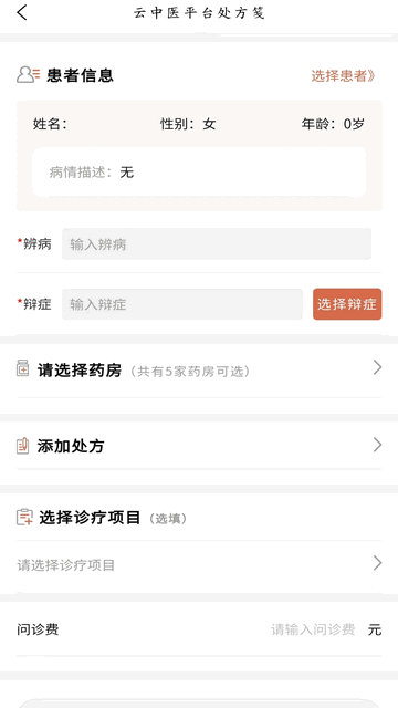 云中医院官方最新版