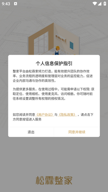 整家平台最新版app