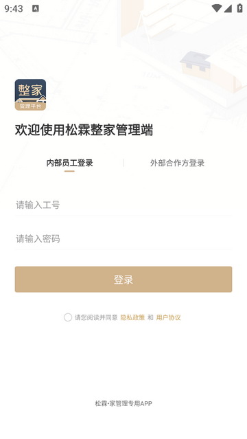 整家平台最新版app