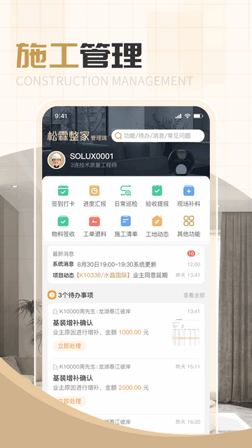 整家平台最新版app