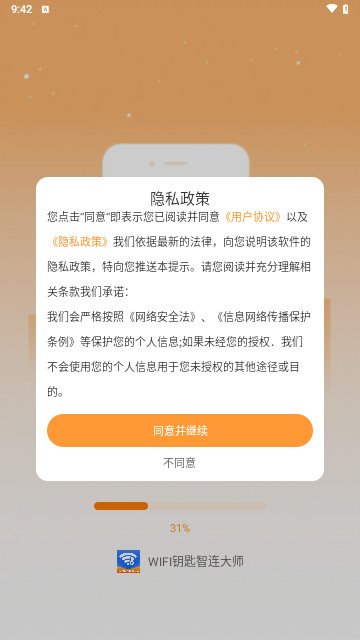WiFi钥匙智连大师手机2025最新版