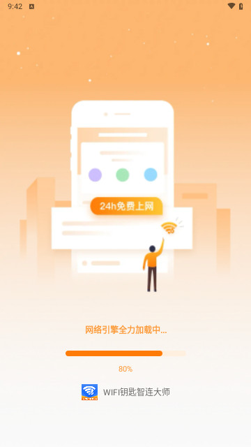WiFi钥匙智连大师手机2025最新版