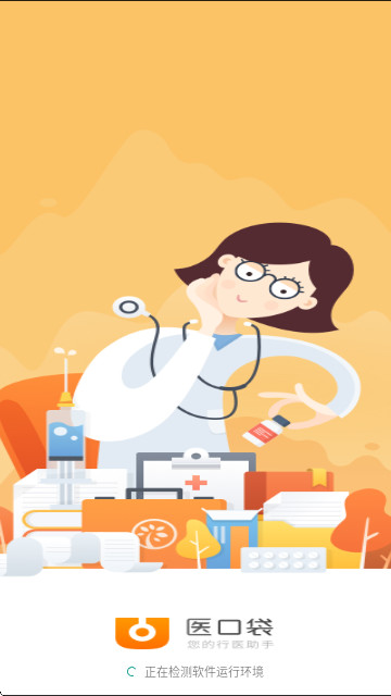 医口袋app官方版