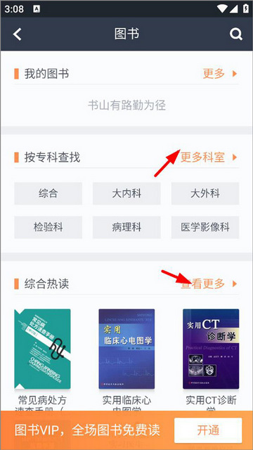 医口袋app官方版