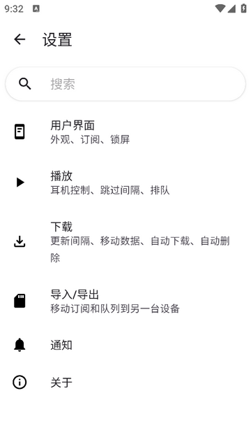 播客之音无广告版app