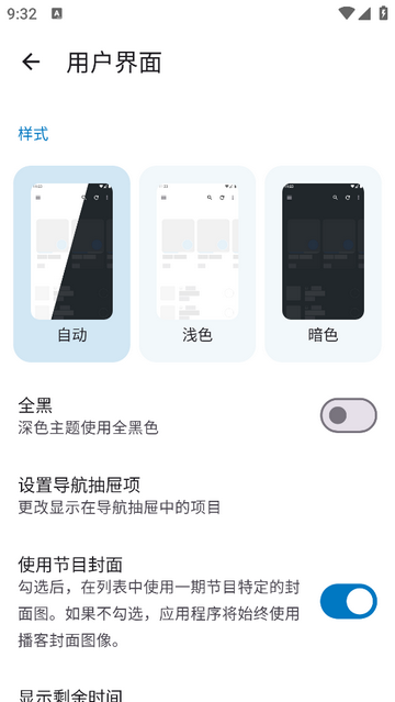 播客之音无广告版app