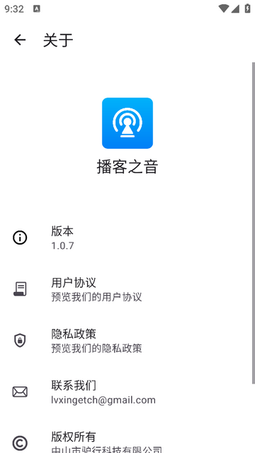 播客之音无广告版app