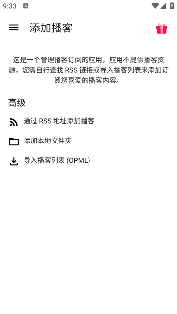 播客之音无广告版app