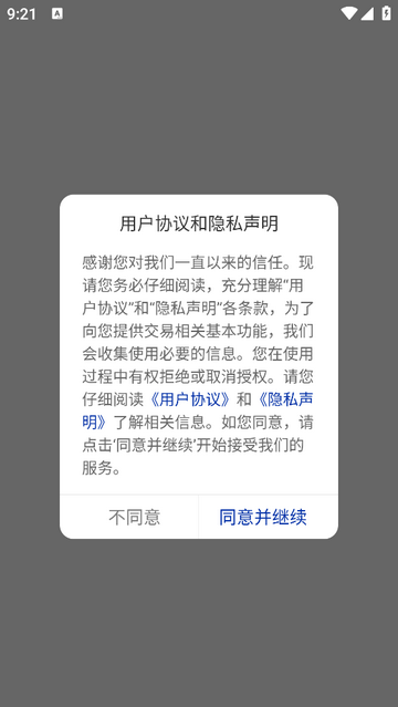 新数祥app官方版