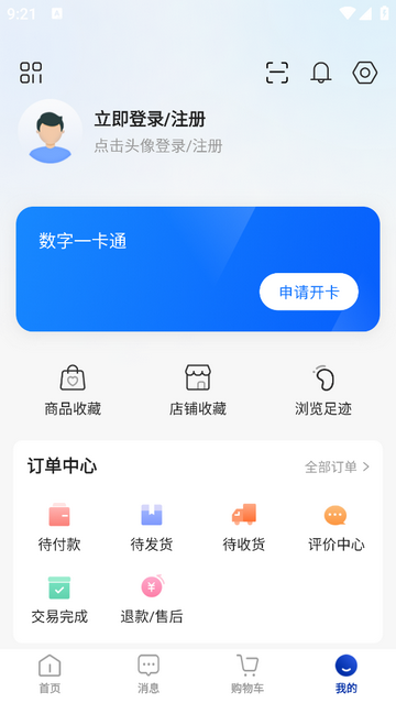 新数祥app官方版