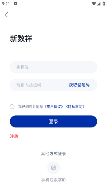 新数祥app官方版
