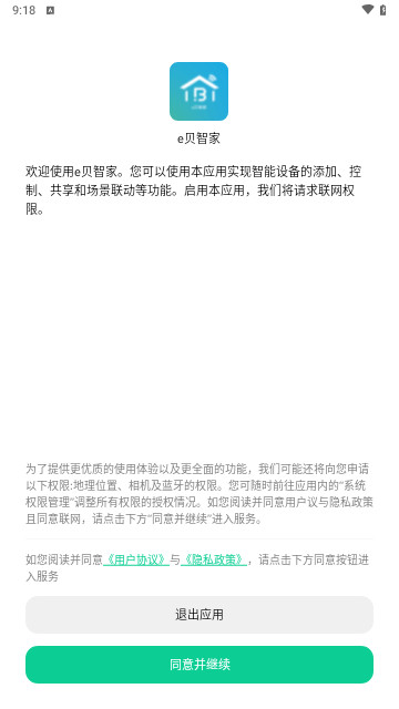 e贝智家最新手机版