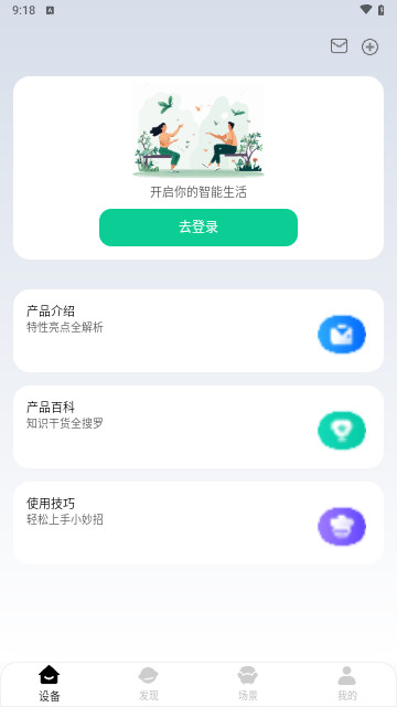e贝智家最新手机版