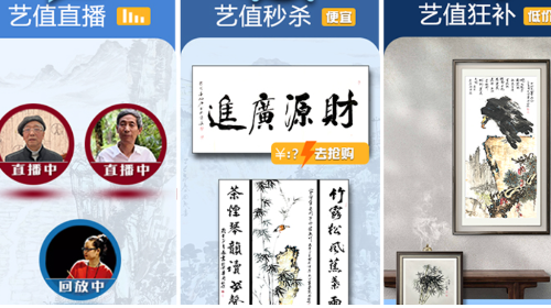 艺值字画商城官方最新版