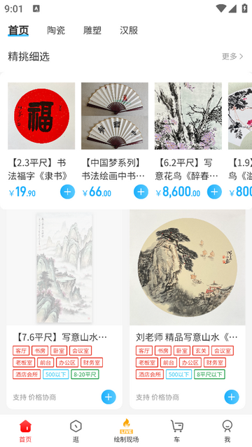 艺值字画商城官方最新版