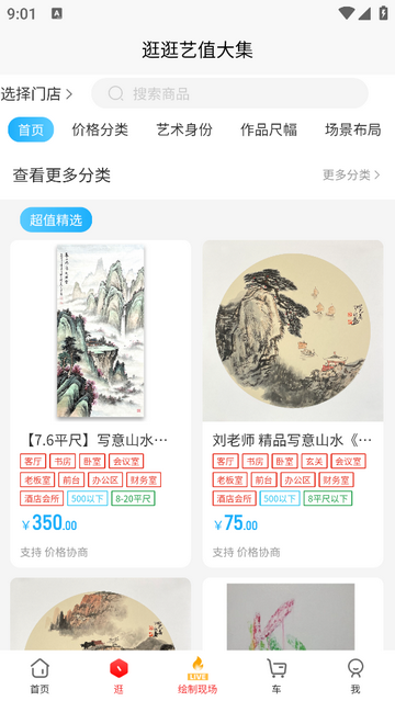 艺值字画商城官方最新版