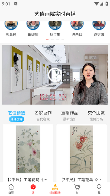 艺值字画商城官方最新版